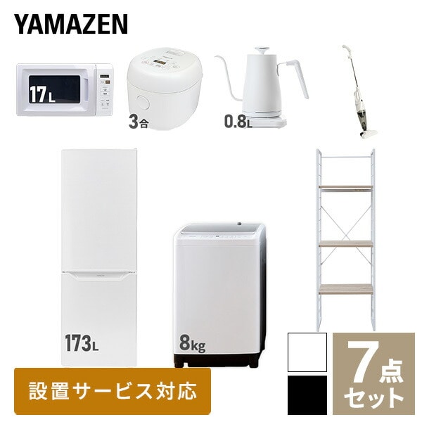 【10％オフクーポン対象】新生活家電セット 二人暮らし 7点セット (8kg洗濯機 173L冷蔵庫 電子レンジ 炊飯器 ケトル クリーナー 家電収納ラック) 山善 YAMAZEN