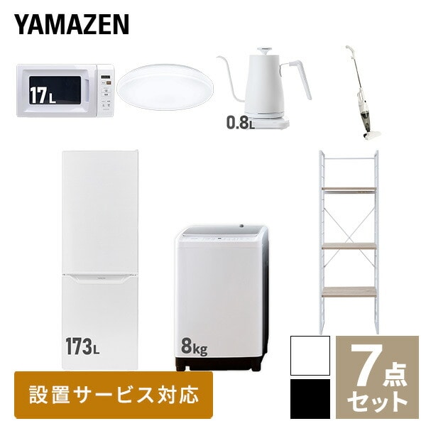 【10％オフクーポン対象】新生活家電セット 二人暮らし 7点セット (8kg洗濯機 173L冷蔵庫 電子レンジ シーリングライト ケトル クリーナー 家電収納ラック) 山善 YAMAZEN