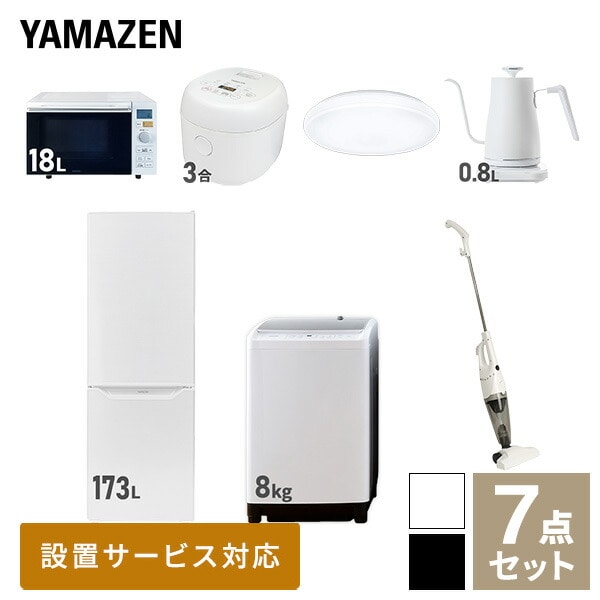 【10％オフクーポン対象】新生活家電セット 二人暮らし 7点セット (8kg洗濯機 173L冷蔵庫 オーブンレンジ 炊飯器 シーリングライト ケトル クリーナー) 山善 YAMAZEN