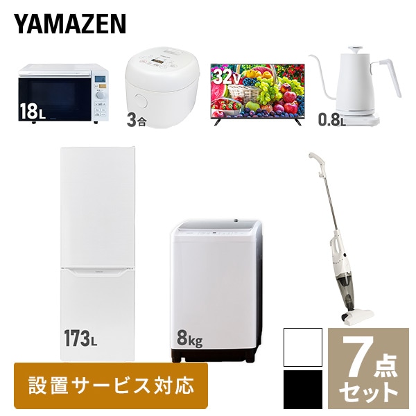 【10％オフクーポン対象】新生活家電セット 二人暮らし 7点セット (8kg洗濯機 173L冷蔵庫 オーブンレンジ 炊飯器 32型テレビ ケトル クリーナー) 山善 YAMAZEN