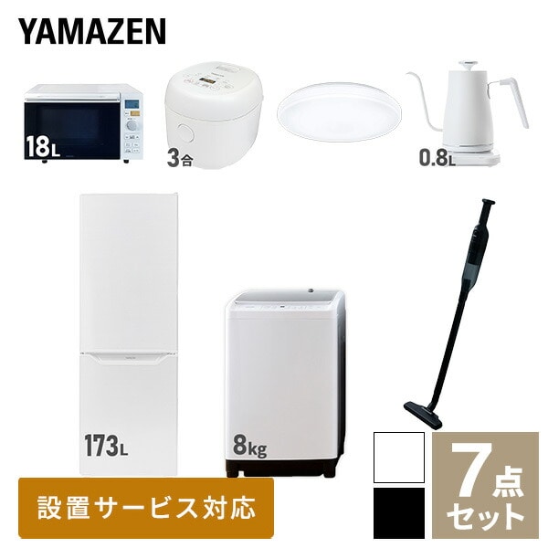 【10％オフクーポン対象】新生活家電セット 二人暮らし 7点セット (8kg洗濯機 173L冷蔵庫 オーブンレンジ 炊飯器 シーリングライト ケトル クリーナー) 山善 YAMAZEN