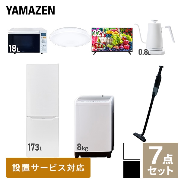 【10％オフクーポン対象】新生活家電セット 二人暮らし 7点セット (8kg洗濯機 173L冷蔵庫 オーブンレンジ シーリングライト 32型テレビ ケトル クリーナー) 山善 YAMAZEN