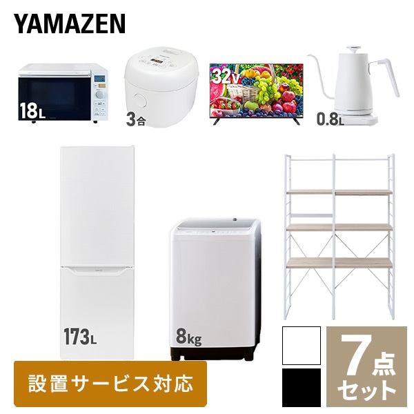 【10％オフクーポン対象】新生活家電セット 二人暮らし 7点セット (8kg洗濯機 173L冷蔵庫 オーブンレンジ 炊飯器 32型テレビ ケトル 家電収納ラック) 山善 YAMAZEN