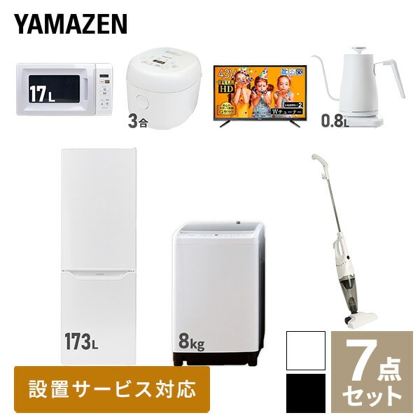 新生活応援セット 家電 二人暮らし 7点 新品(8kg洗濯機/173L冷蔵庫