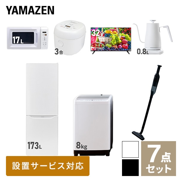 新生活家電セット 二人暮らし 7点セット (8kg洗濯機 173L冷蔵庫 電子レンジ 炊飯器 32型テレビ ケトル クリーナー) 山善 YAMAZEN