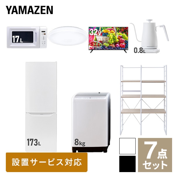 【10％オフクーポン対象】新生活家電セット 二人暮らし 7点セット (8kg洗濯機 173L冷蔵庫 電子レンジ シーリングライト 32型テレビ ケトル 家電収納ラック) 山善 YAMAZEN