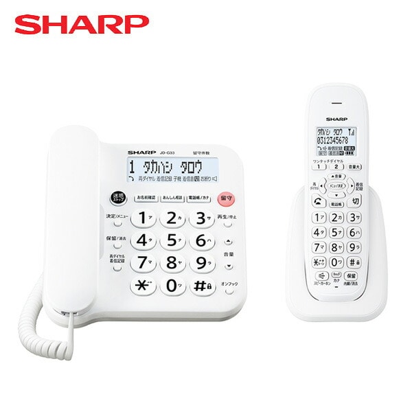 【10％オフクーポン対象】デジタル コードレス 電話機 子機1台付き ホワイト液晶 迷惑ストップボタン搭載 JD-G33CL シャープ SHARP