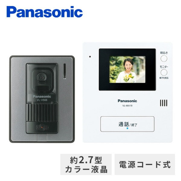 【10％オフクーポン対象】テレビドアホン 電源コード式 約2.7型カラー液晶 カメラ玄関子機+モニター親機 セット VL-SV19K パナソニック Panasonic