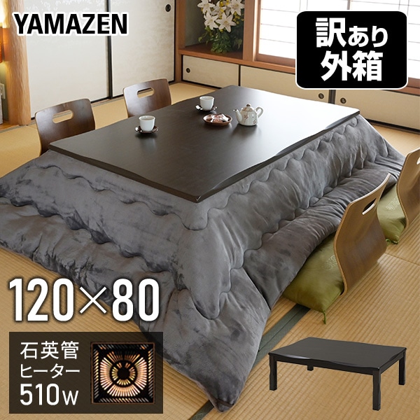 破格値下げ NEW ファッションコタツ 120×80 BR/WAL/WH 【長方形/120cm