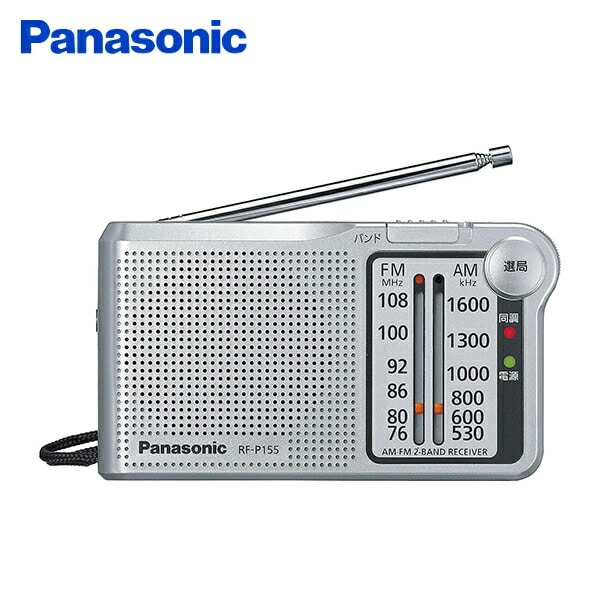 【10％オフクーポン対象】ラジオ ポケットラジオ FM/AM 2バンドレシーバー RF-P155-S シルバー パナソニック Panasonic