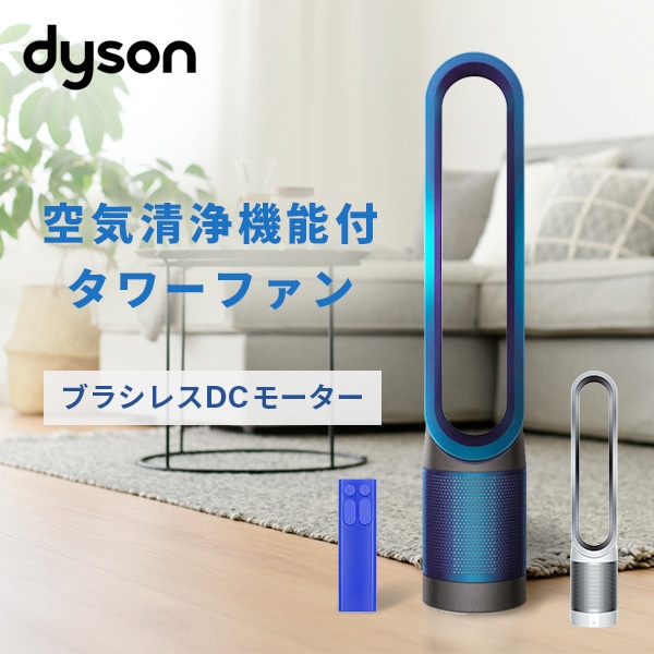 ダイソン Pure Cool 空気清浄機能付ファン TP00 ダイソン dyson