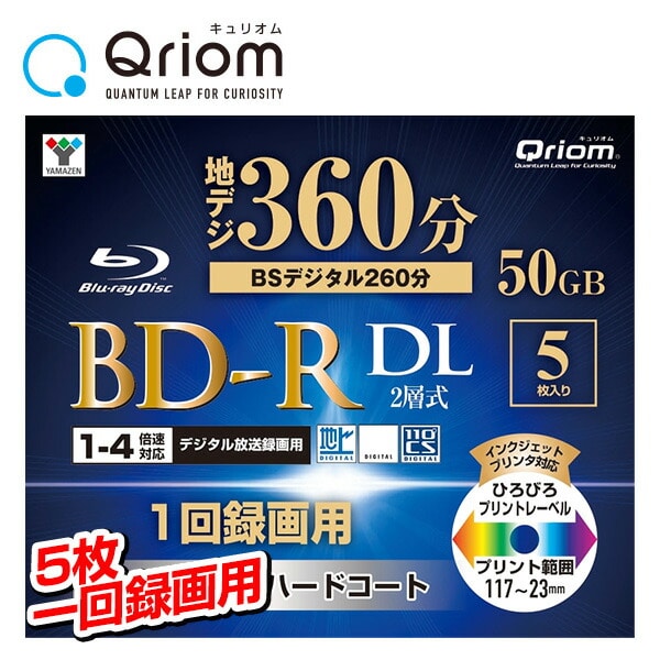 BD-R 記録メディア 1回録画用 DL 片面2層 1-4倍速 5枚 50GB ケース入り BD-R5DLC 山善 YAMAZEN キュリオム Qriom