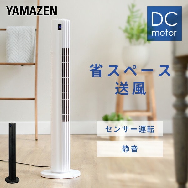 スリムファン DCモーター  風量8段階 左右首振り フルリモコン 切タイマー 静音モード搭載 室温表示機能 YSR-WD901 山善 YAMAZEN