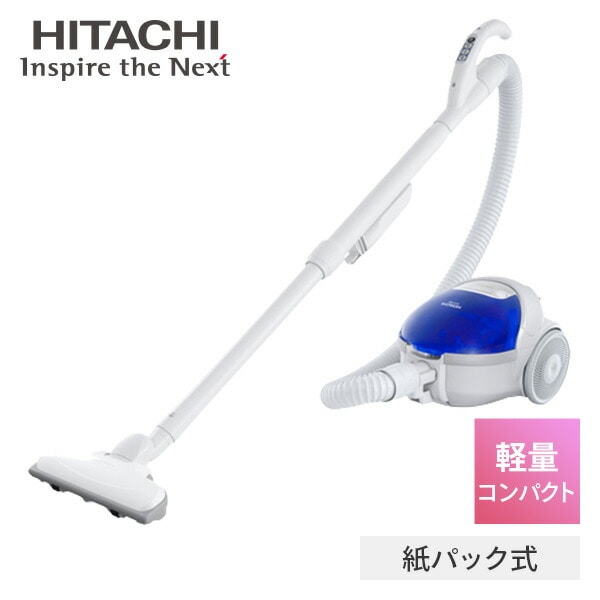 【10％オフクーポン対象】紙パック式掃除機 キャニスター式 CV-F50(A) 日立 HITACHI