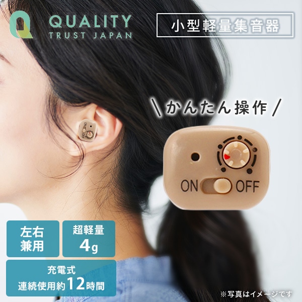 集音器 ワイヤレス 片耳セット 小型 USB充電 QY-EAR01 QTJ | 山善 