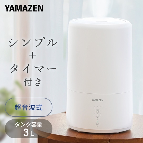 加湿器 | 山善ビズコム オフィス用品/家電/屋外家具の通販 山善公式