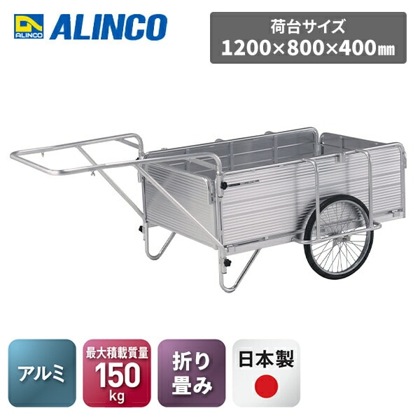 【代引不可】アルミ製 折り畳み式リヤカー スタンダード 20インチ ノーパンクタイヤ HK150E アルインコ ALINCO