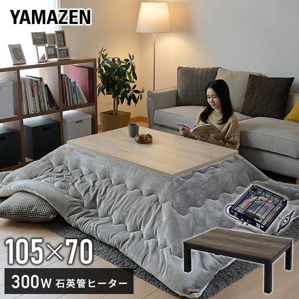 こたつ 長方形 105×70cm 300W アンティーク調 工具不要 LSK-10570 山善 YAMAZEN