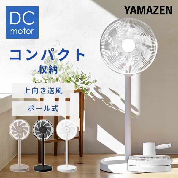 扇風機 DCモーター（SKJ-SY20DC(W) WHITE）