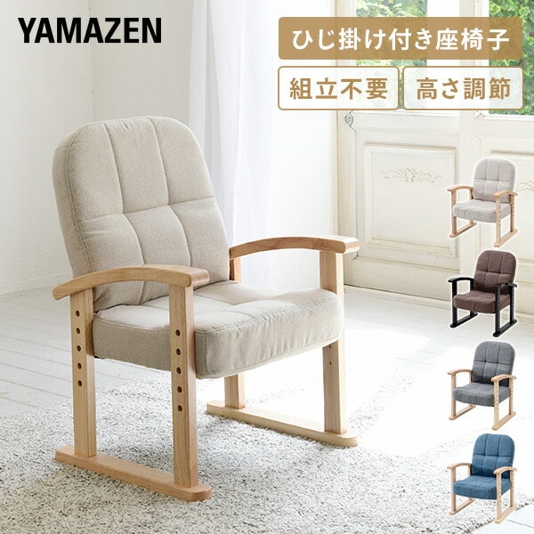 未使用に近いですリクライニングチェア 一人掛けチェア 山善 YAMAZEN