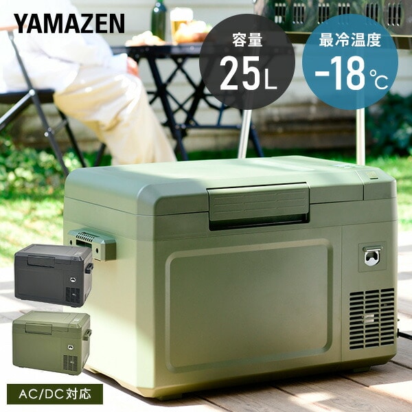 ポータブル冷蔵庫 冷凍庫 25L 車載 AC/DC電源 YFR-C25(B)/(DG) 山善 YAMAZEN