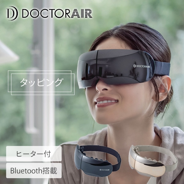 3Dアイマジック タッピング ホットマスク Bluetooth搭載 BGM内蔵 ポーチ付 REM-05 正規品 ドクターエア DOCTORAIR