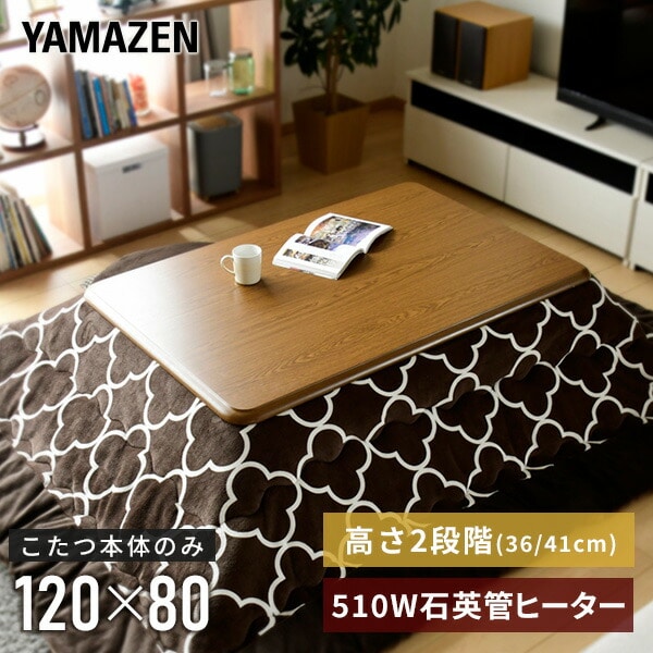 販売終了】家具調こたつ 長方形 120×80cm 継脚 GKR-F1202H 山善 | 山善