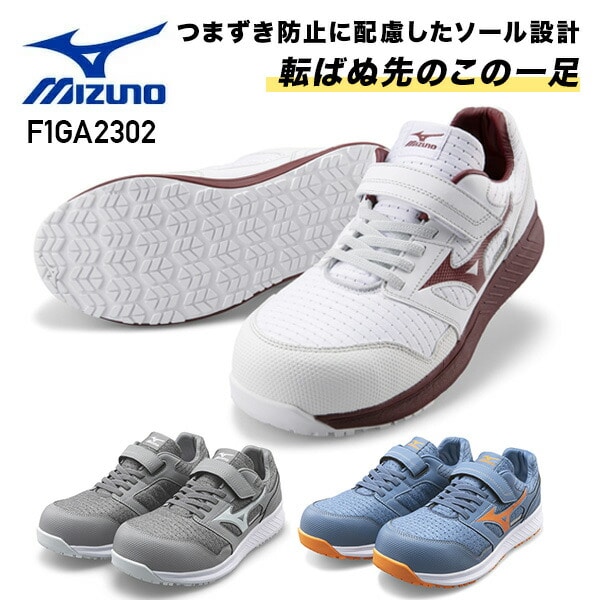 安全靴 オールマイティEU33L ゴムの靴紐＆ベルト/ローカット F1GA2302 ミズノ MIZUNO