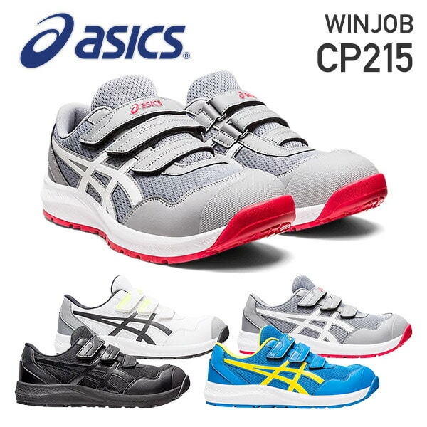 安全靴 WINJOB CP215 ウィンジョブ 軽量 ローカット ベルト 1273A079 アシックス ASICS