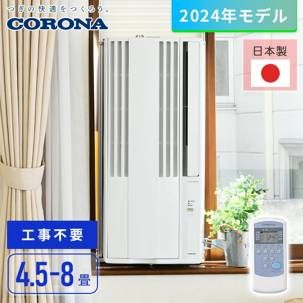 正規 CORONA ウインドエアコン CW-1822R-W - crumiller.com