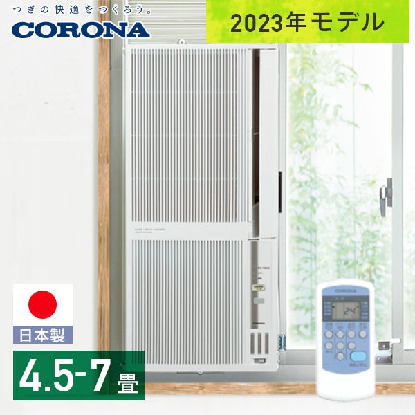 ゆったり柔らか CORONA（住宅設備） コロナ ウインドエアコン(窓用エアコン) 冷暖房兼用 リララ おもに4.5-7畳用 CWH-A1822-WS 