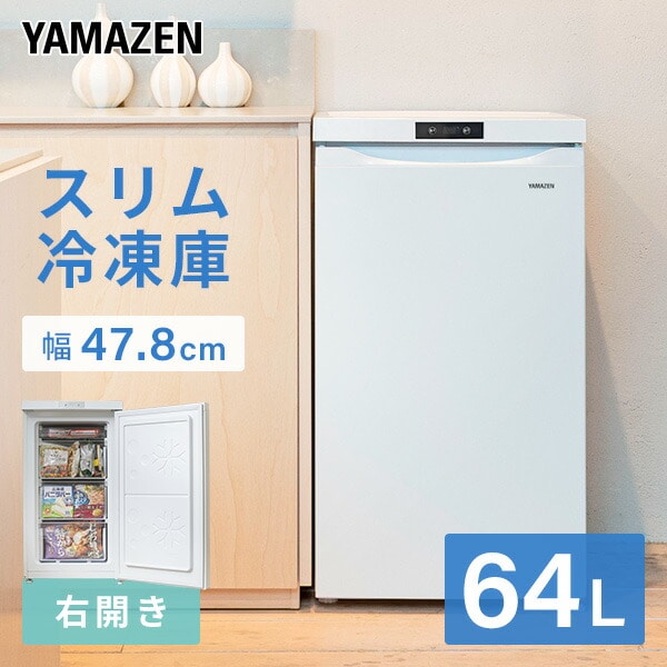 山善 冷凍庫 60L 右開き ホワイト Y264 売店 - 冷蔵庫・冷凍庫