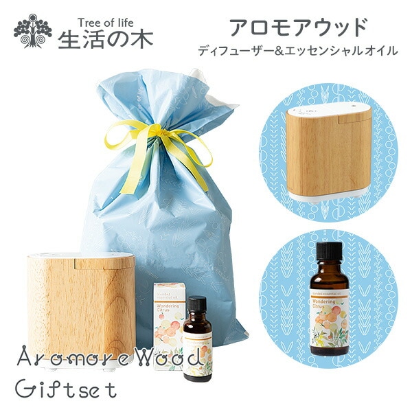 販売終了】アロモアウッドギフト ディフューザー＆精油セット 08-299  