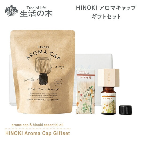 Hinokiアロマキャップギフト 六角形 アロマウッド ウッドディフューザー 木製芳香器 08-299-3830 ウッド 生活の木
