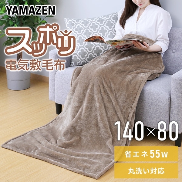 電気毛布 すっぽり電気敷き毛布 足先の冷え 底冷え解消 YMS-SP51 山善 YAMAZEN