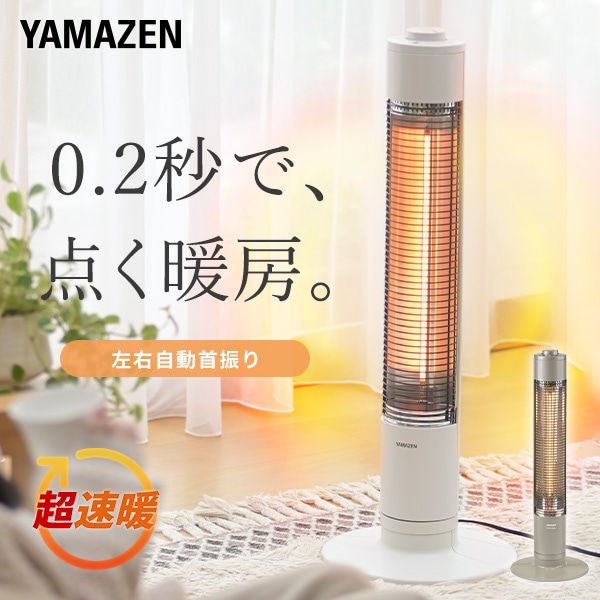 【10％オフクーポン対象】グラファイトヒーター 遠赤外線 超速暖 左右自動首振り 450W/900W DCTS-A092(W)/(N) 山善  YAMAZEN