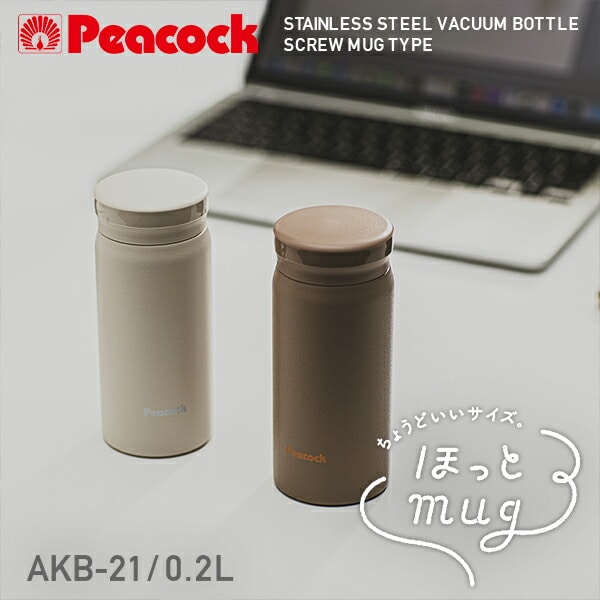 【10％オフクーポン対象】ステンレスボトル スクリューマグタイプ 200ml AKB-21 ピーコック魔法瓶工業 Peacock
