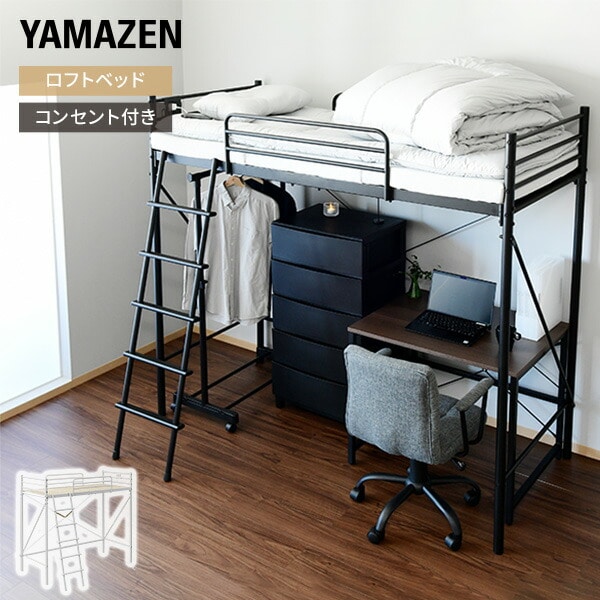 YAMAZENロフトベッド 2020 年購入 - ベッド