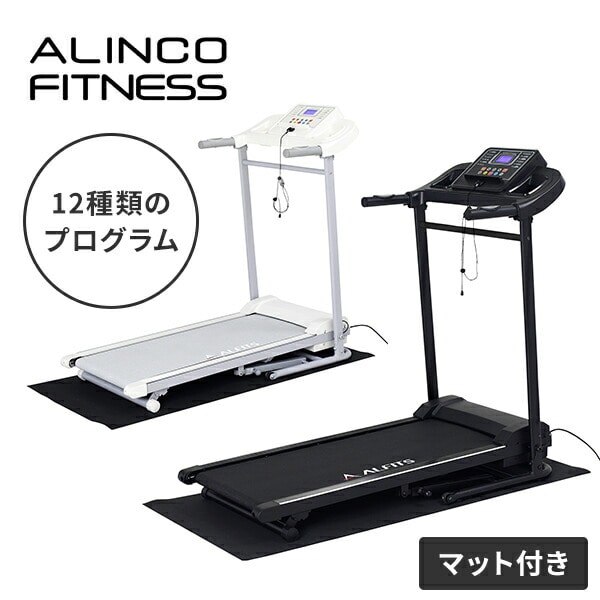 ジョギングマシン ランニングマシン ルームランナー 保護マット付き AFJ3023A K/W アルインコ ALINCO