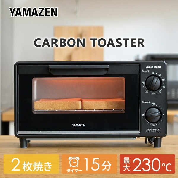 【10％オフクーポン対象】オーブントースター カーボントースター 2枚焼き 小型 YTSC-C120(B) 山善 YAMAZEN