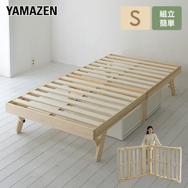 【10％オフクーポン対象】パタントベッド すのこベッド 折りたたみ 木製 並べて使用可 シングル S 山善 YAMAZEN