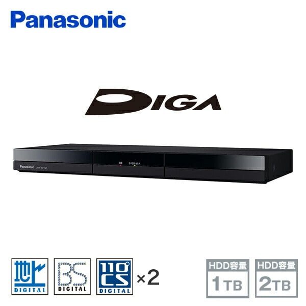 DIGA ディーガ ブルーレイディスクレコーダー HDD容量1TB/2TB DMR-2W102/DMR-2W202 パナソニック Panasonic