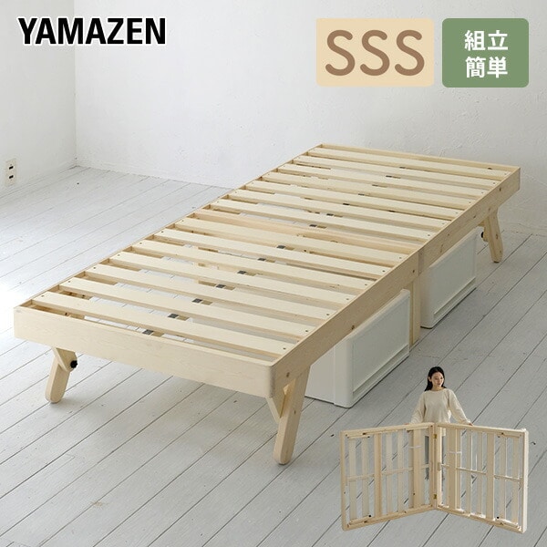 パタントベッド すのこベッド 折りたたみ 木製 並べて使用可 セミシングルショート SSS WFD-80180(NA) 山善 YAMAZEN
