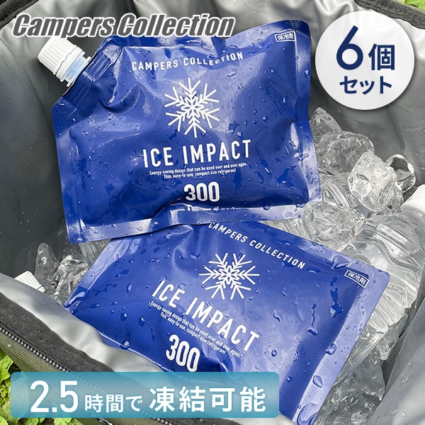 アイスインパクト 300g 6個セット 保冷剤 繰り返し使用可能 CIIS-300 山善 YAMAZEN キャンパーズコレクション