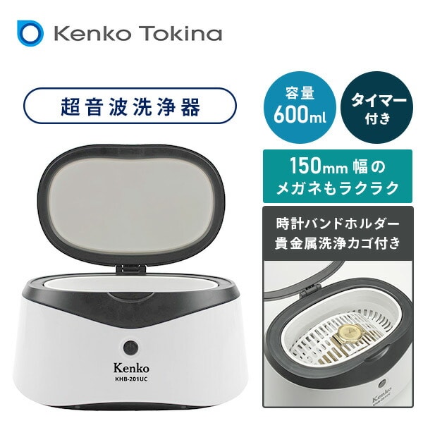 超音波洗浄器 40kHz タイマー付き 腕時計 眼鏡 貴金属 洗浄用 KHB-201UC ケンコー KENKO