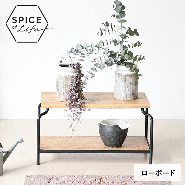 販売終了】ローボード W76×D36×H41cm ADFT1030 スパイス | 山善