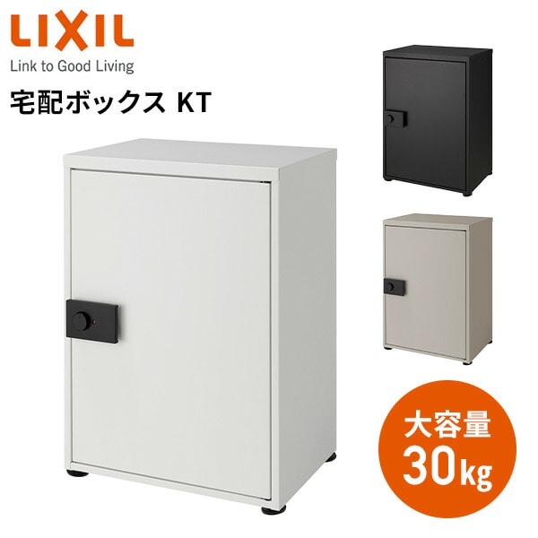 宅配ボックス 大容量 屋外 8KCG01 LIXIL | 山善ビズコム オフィス用品