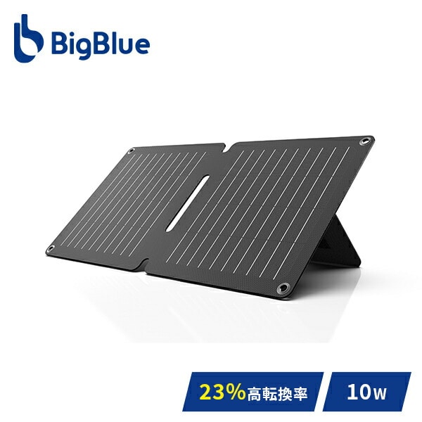 【10％オフクーポン対象】Bigblue ソーラーパネル Solarpowa10 10W SP10 Bigblue Tech(ビッグブルーテック)