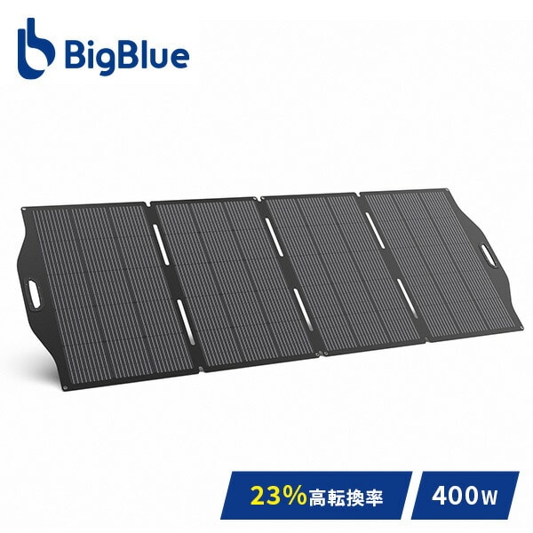 【10％オフクーポン対象】Bigblue ソーラーパネル Solarpowa400 400W SP400 B1004V Bigblue Tech(ビッグブルーテック)