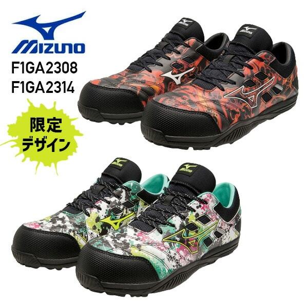 安全靴 限定デザイン オールマイティTDII11L F1GA2308/F1GA2314 ミズノ MIZUNO